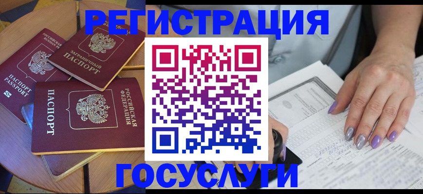 временная регистрация недорого в Инзе