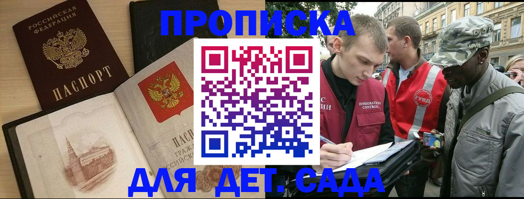 прописка законно в Инзе