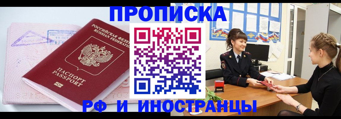 прописка иностранных граждан в Инзе