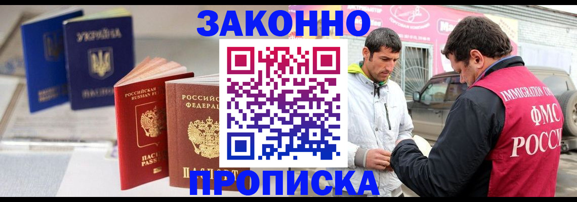 прописка для работы в Инзе